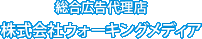 株式会社ウォーキングメディア